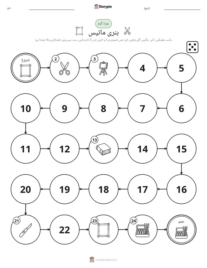 رول اور منتقل کریں کھیل