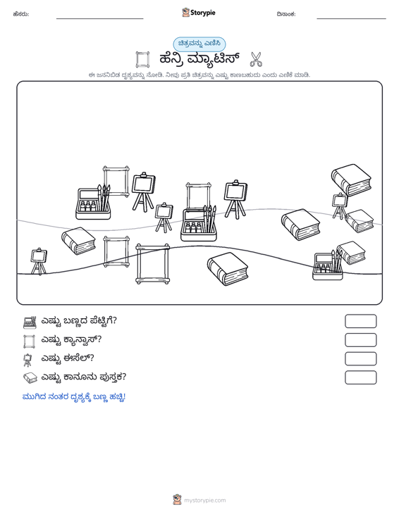 ಎಣಿಸುವ ದೃಶ್ಯ
