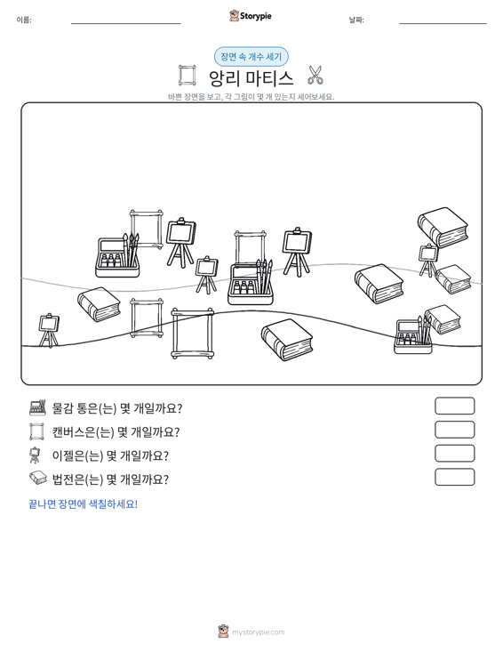 세기 장면