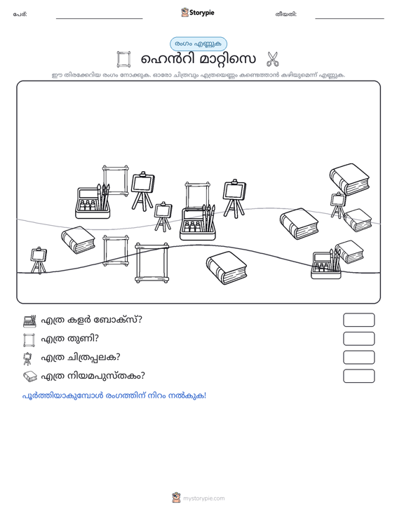 എണ്ണുന്ന ദൃശ്യങ്ങൾ