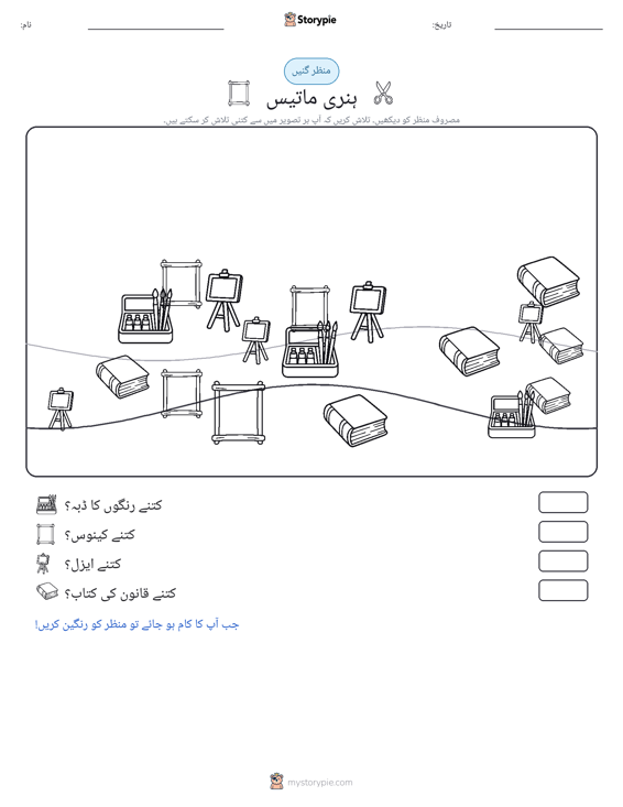 گنتی کا منظر