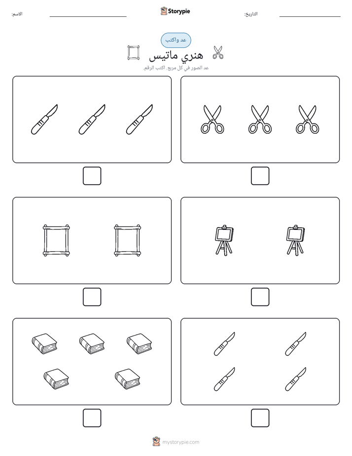 عد و اكتب