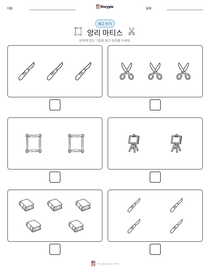 세고 쓰기