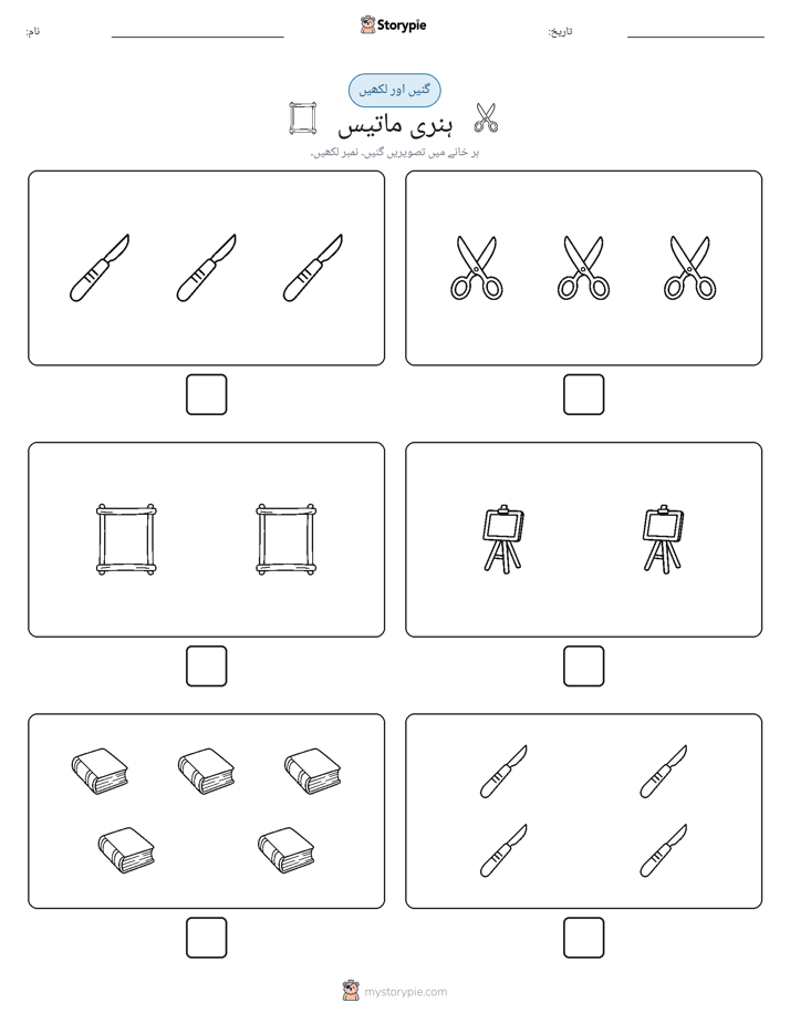 گنیں اور لکھیں