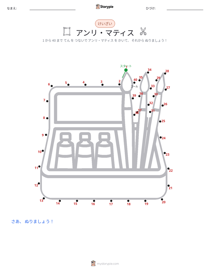 点つなぎ