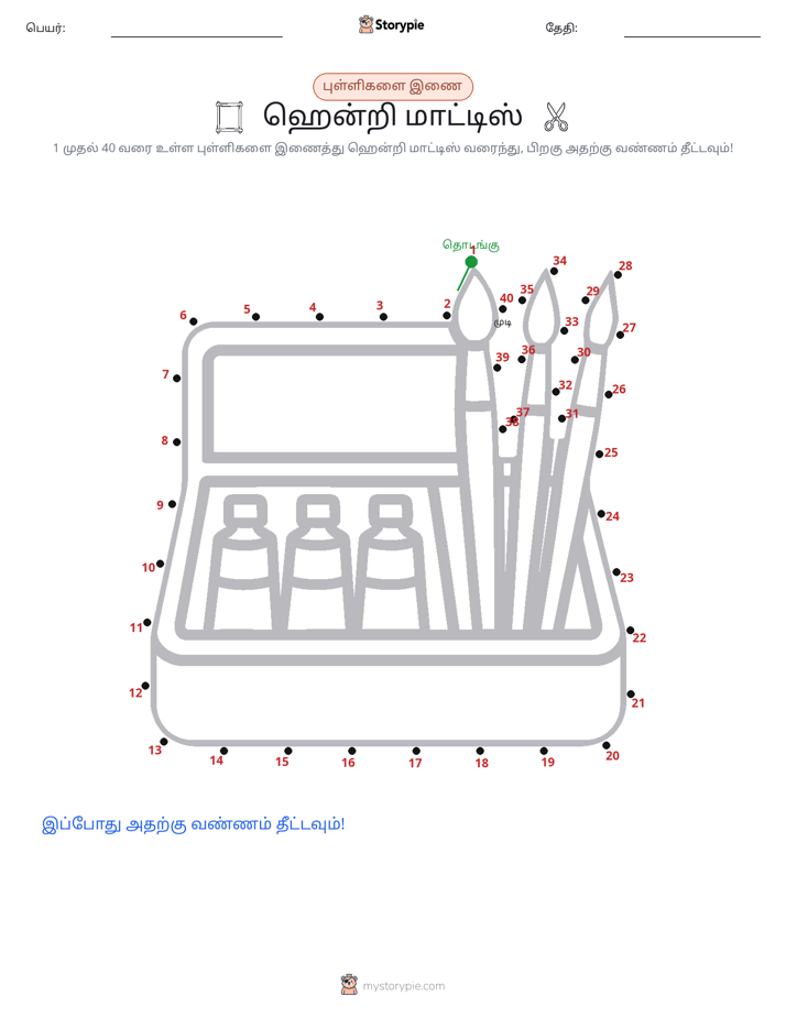 முத்து இணைப்பு