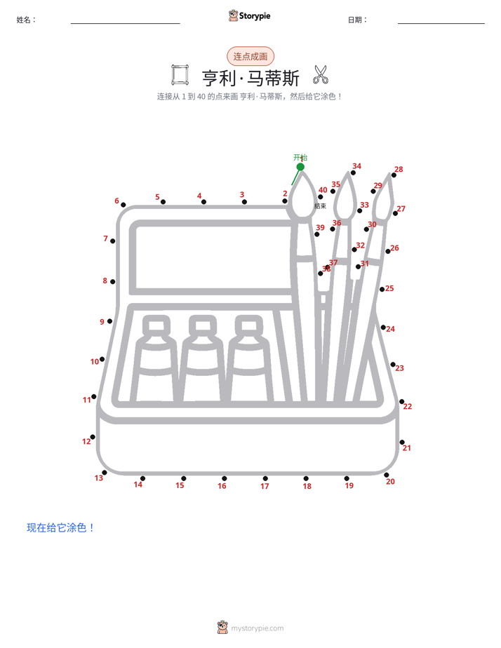 连点成线