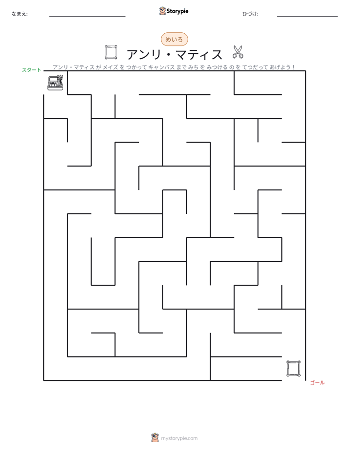 迷路