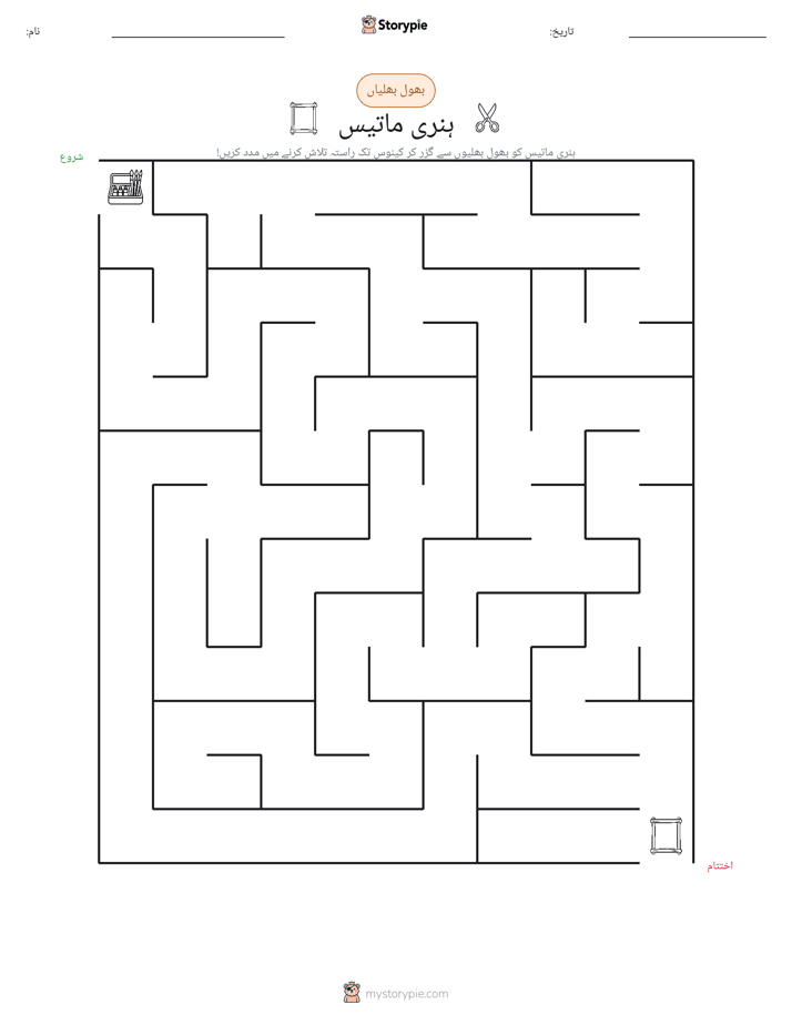 بھول بھلیاں