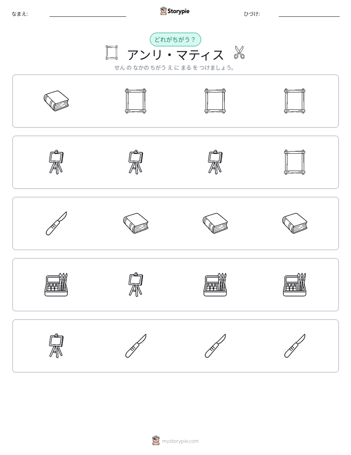 異なるものを見つけよう