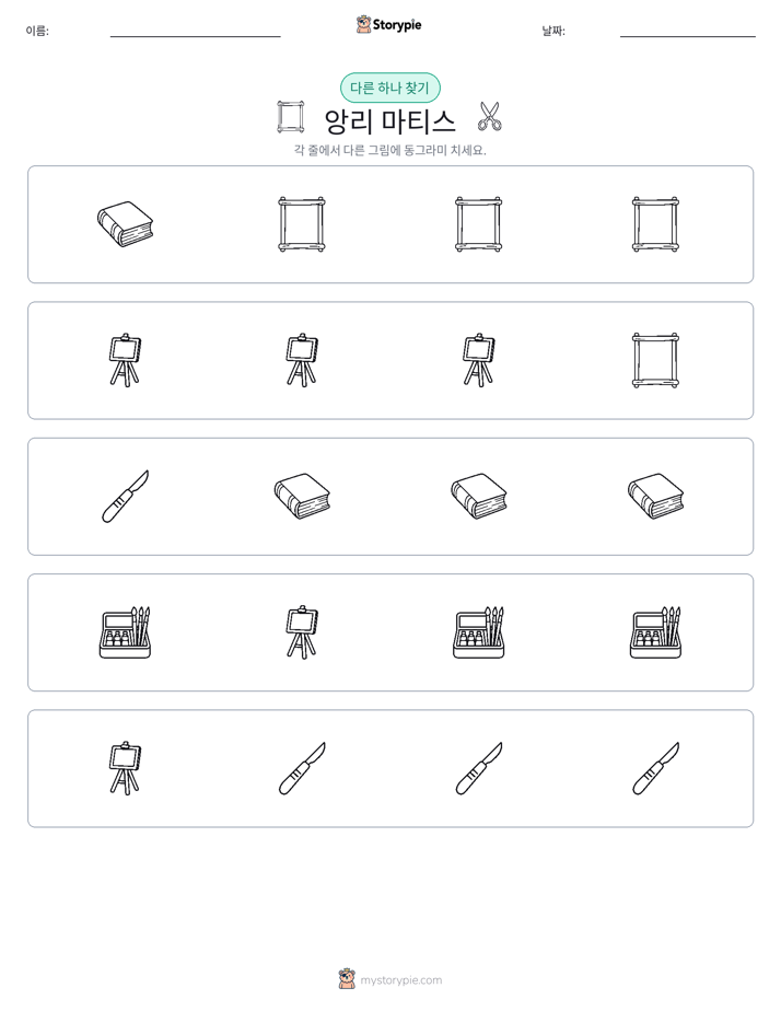 이상한 것 찾기