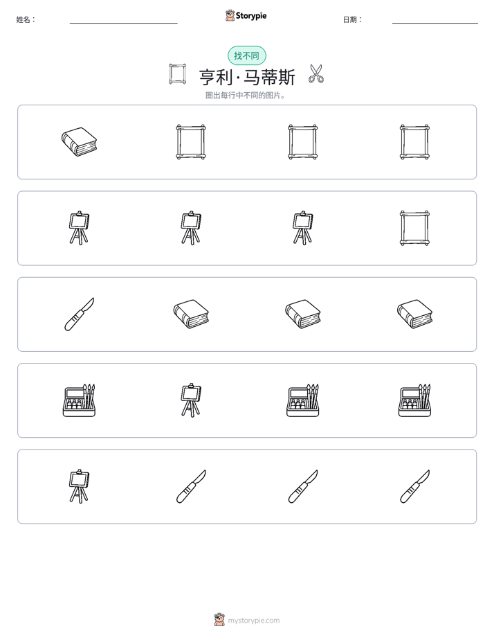 找不同