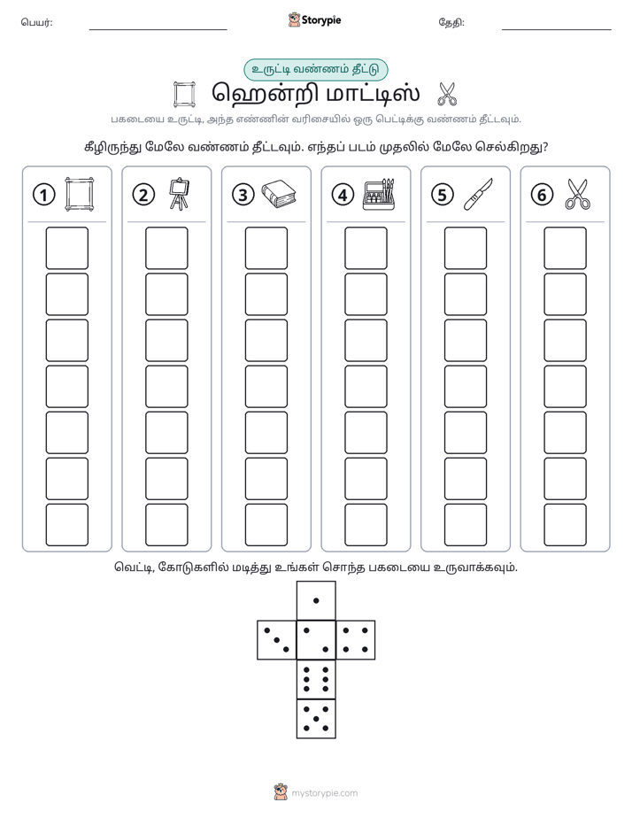 ரோல் & நிறம்