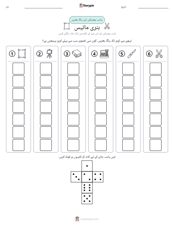 رول اور رنگ
