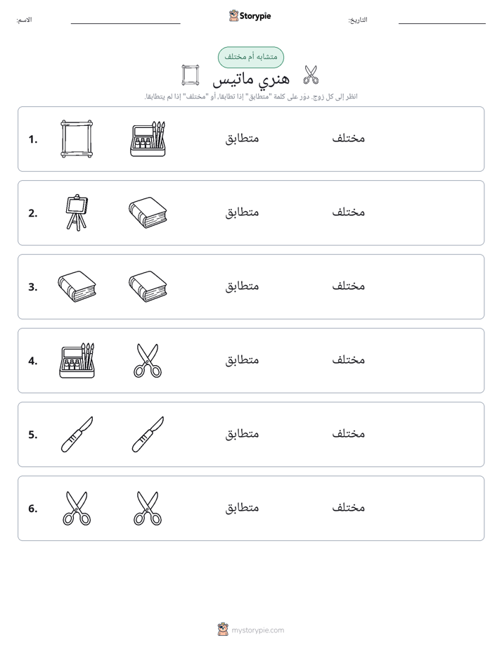 نفس أو مختلف