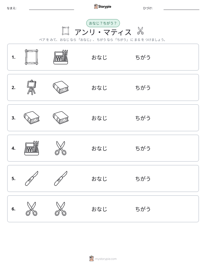 同じか違うか