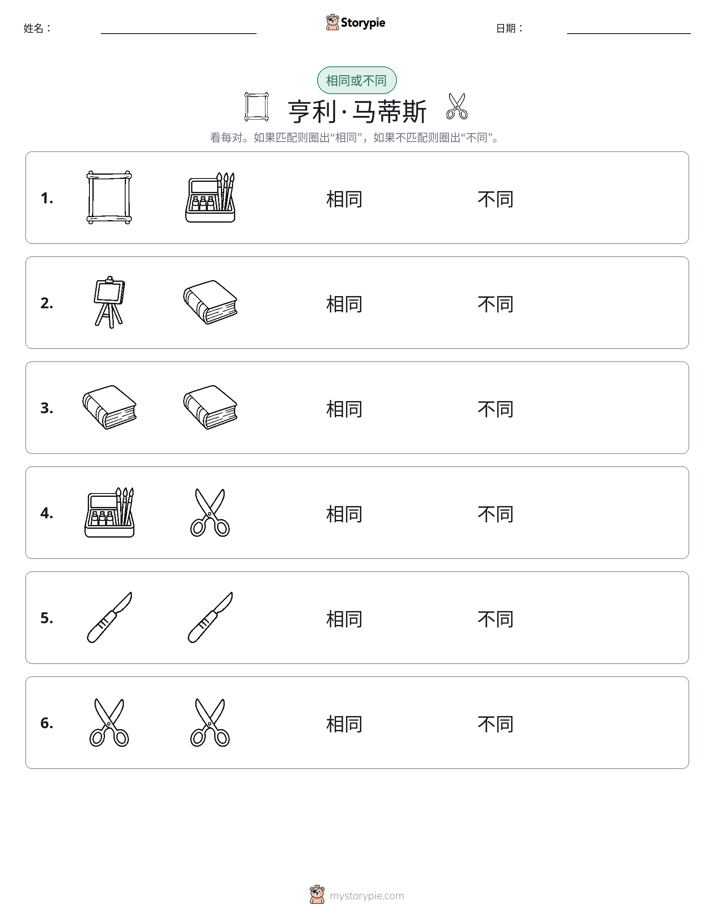 相同或不同
