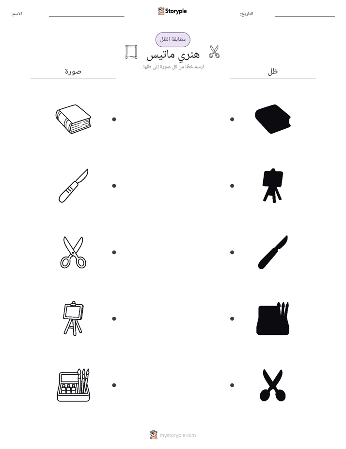 مطابقة الظل