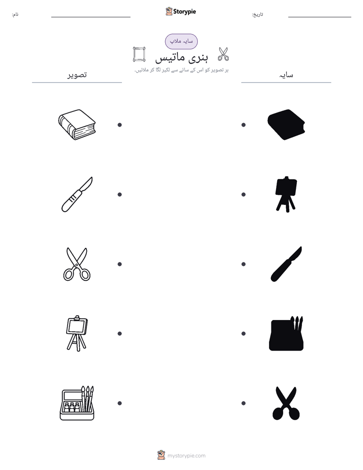 سایہ ملائیں