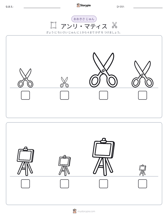 サイズ順