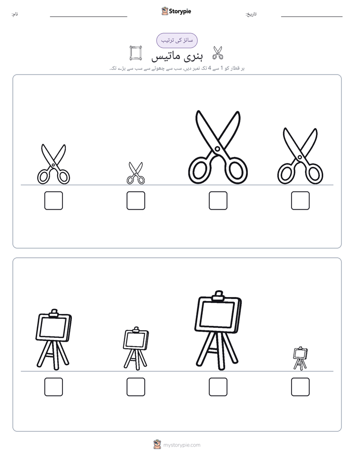 سائز کی ترتیب