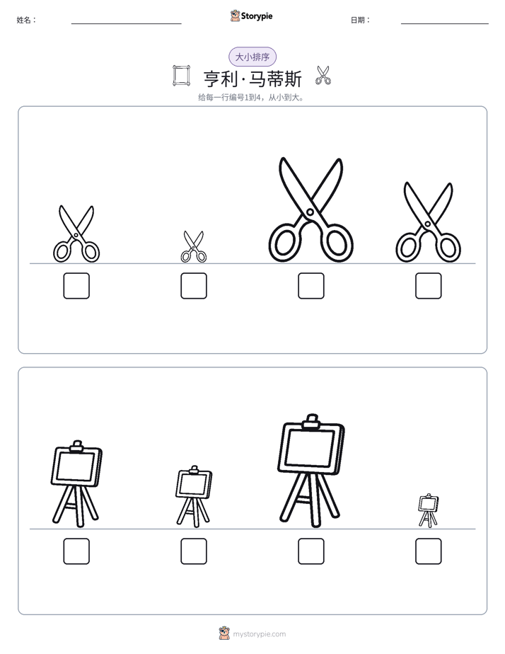 大小排序