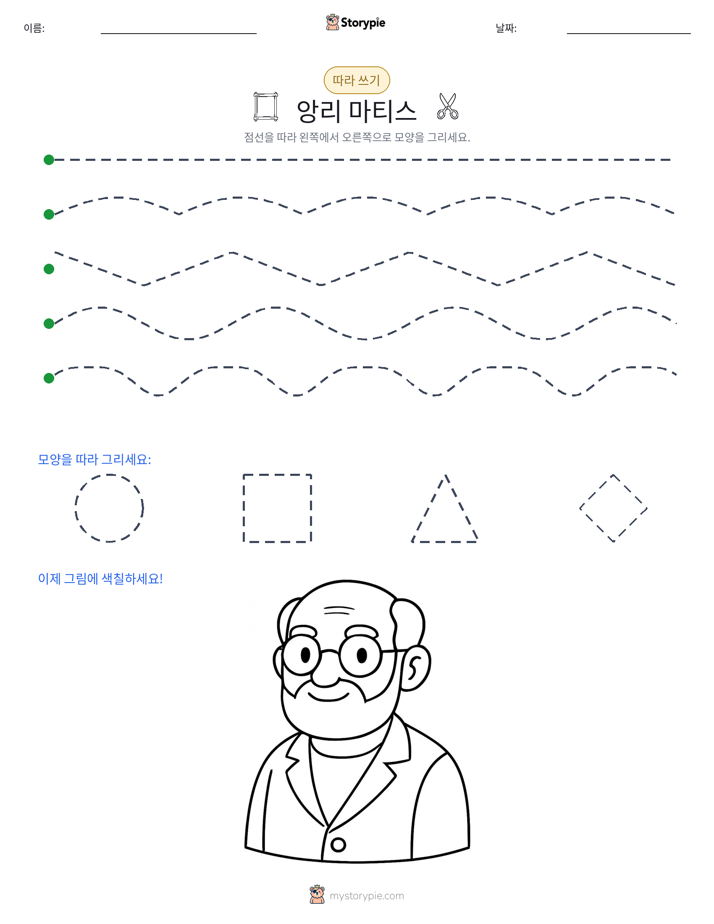따라 쓰기