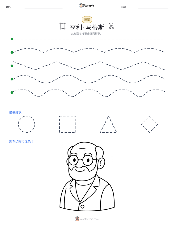 描摹