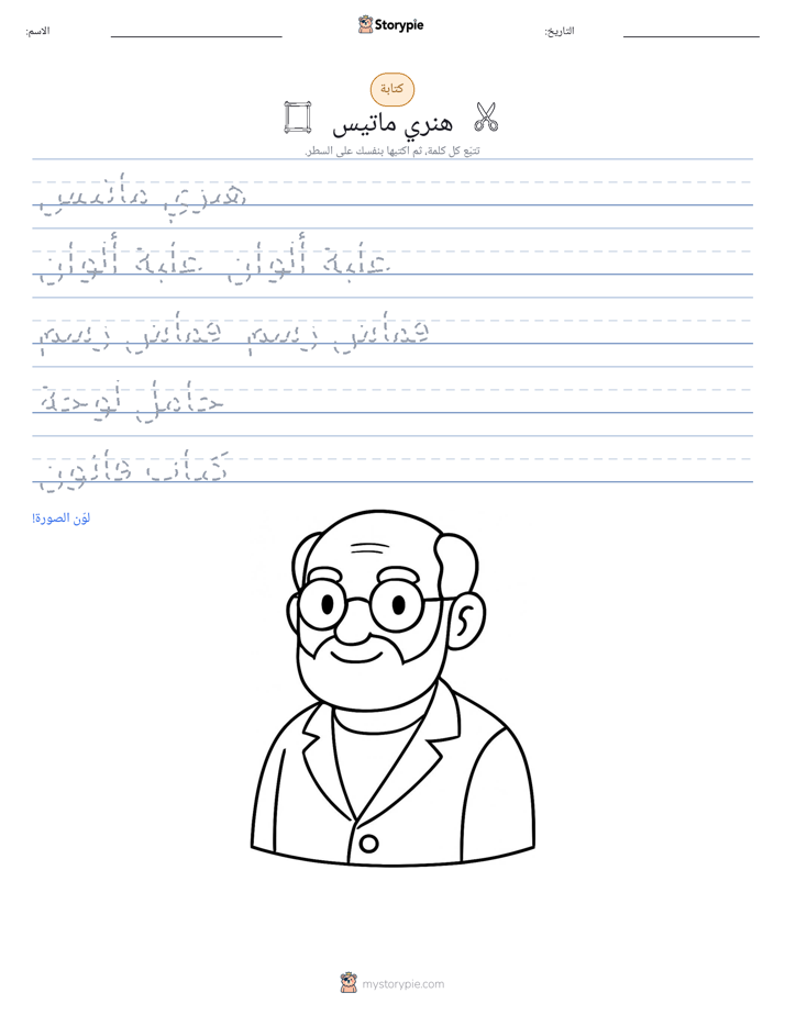 تمرين الكتابة