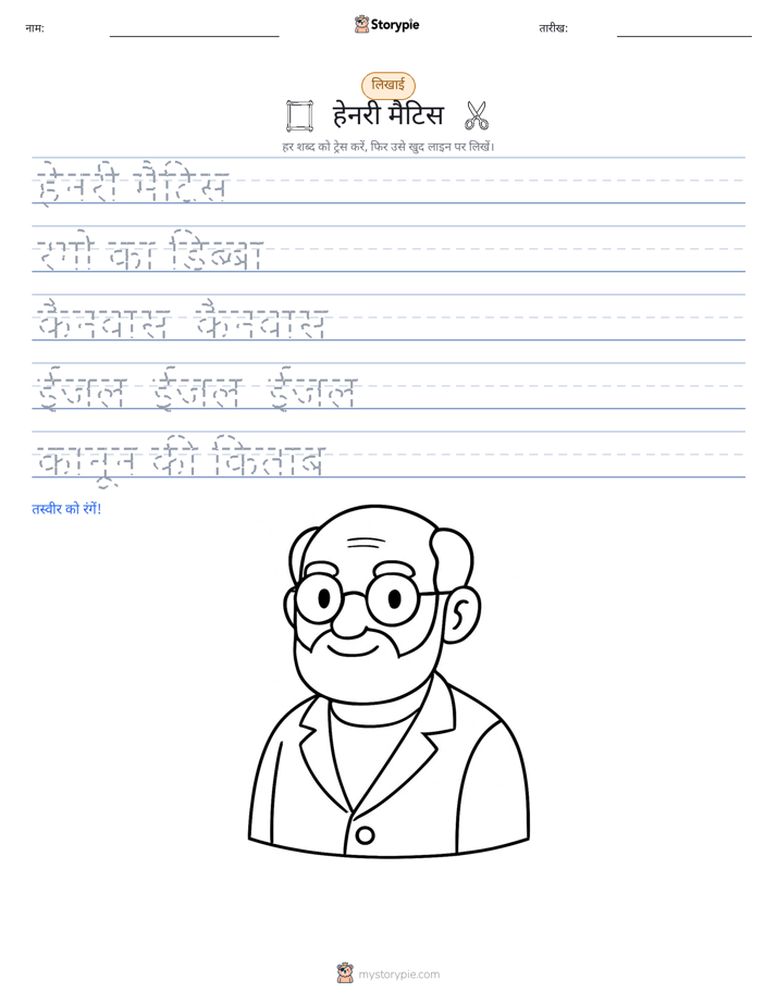 लेखन अभ्यास