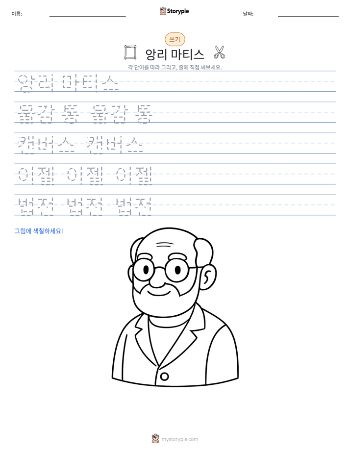 쓰기 연습