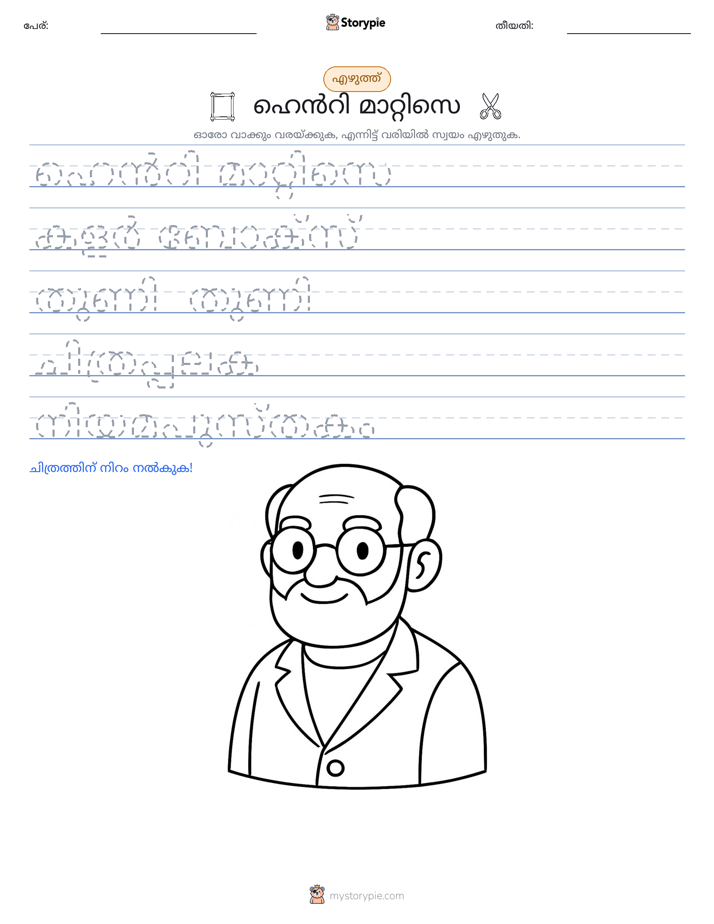 എഴുത്ത് പരിശീലനം