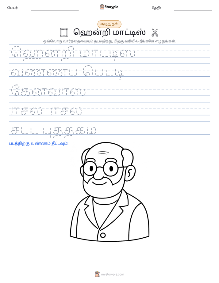 எழுத்து பயிற்சி