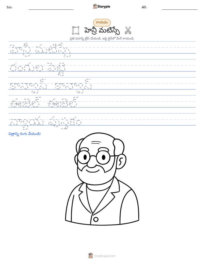 రాయడం సాధన