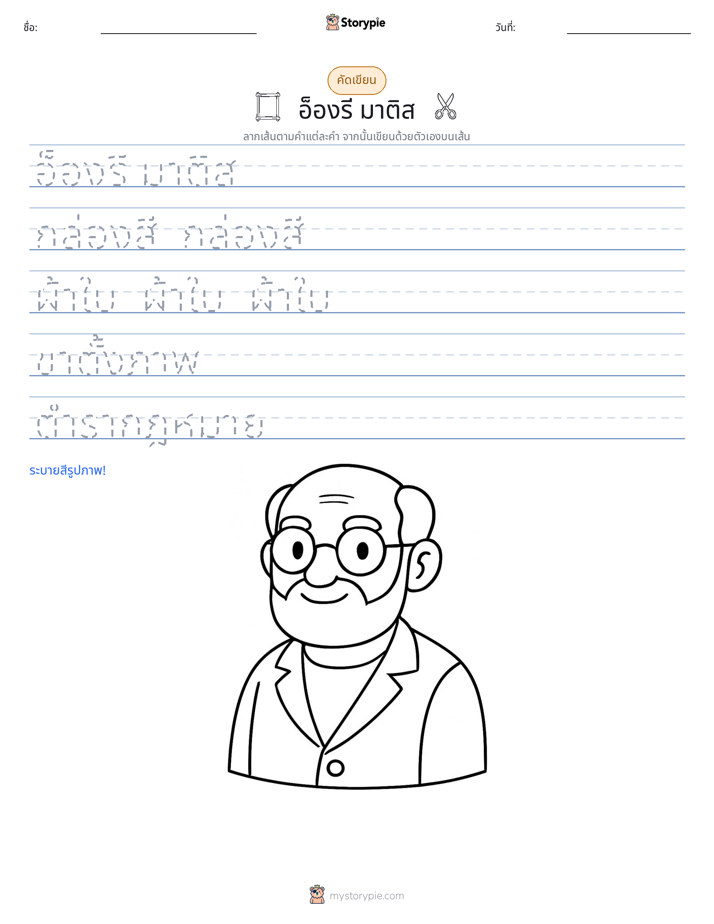 การฝึกเขียน