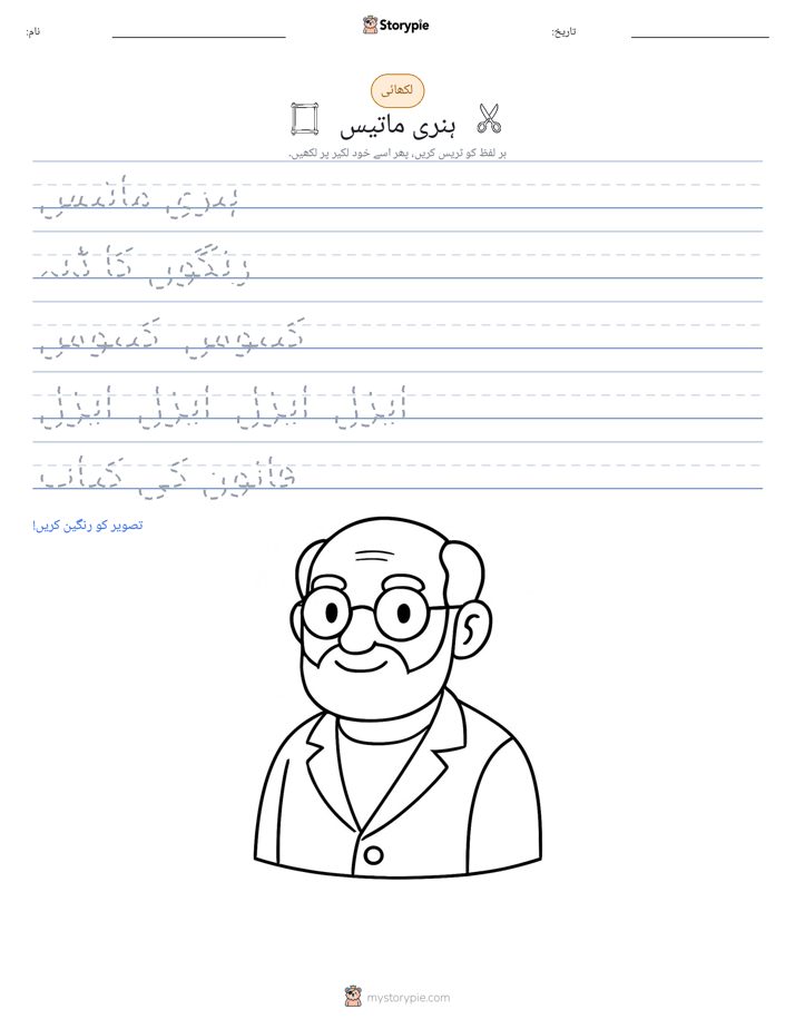 تحریری مشق