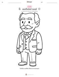 เซอร์โรนัลด์ รอสส์ ตัวอย่างแบบฝึกหัดที่พิมพ์ได้
