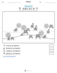 로널드 로스 경 인쇄 가능한 워크시트 미리보기