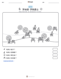 罗纳德·罗斯爵士 可打印工作表预览