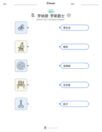 罗纳德·罗斯爵士 可打印工作表预览