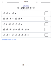 로널드 로스 경 인쇄 가능한 워크시트 미리보기
