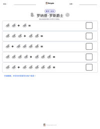 罗纳德·罗斯爵士 可打印工作表预览