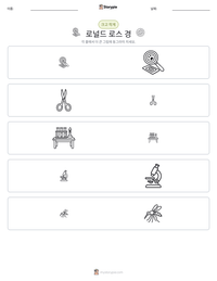 로널드 로스 경 인쇄 가능한 워크시트 미리보기