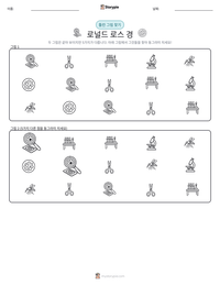 로널드 로스 경 인쇄 가능한 워크시트 미리보기