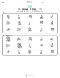 罗纳德·罗斯爵士 可打印工作表预览