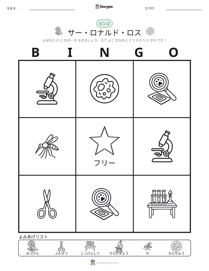 ピクチャービンゴ