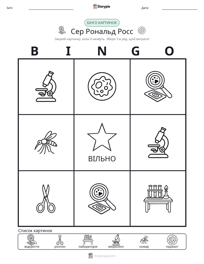 Бінго з Малюнками