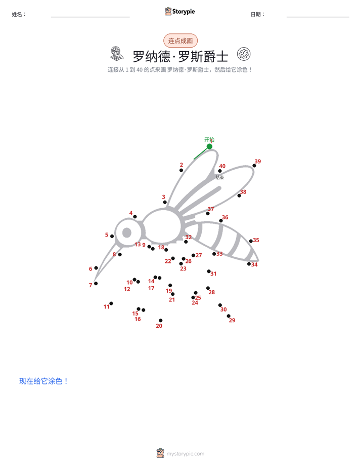 连点成线