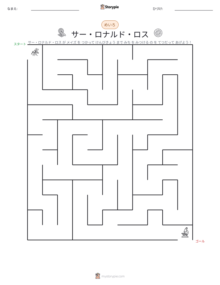 迷路