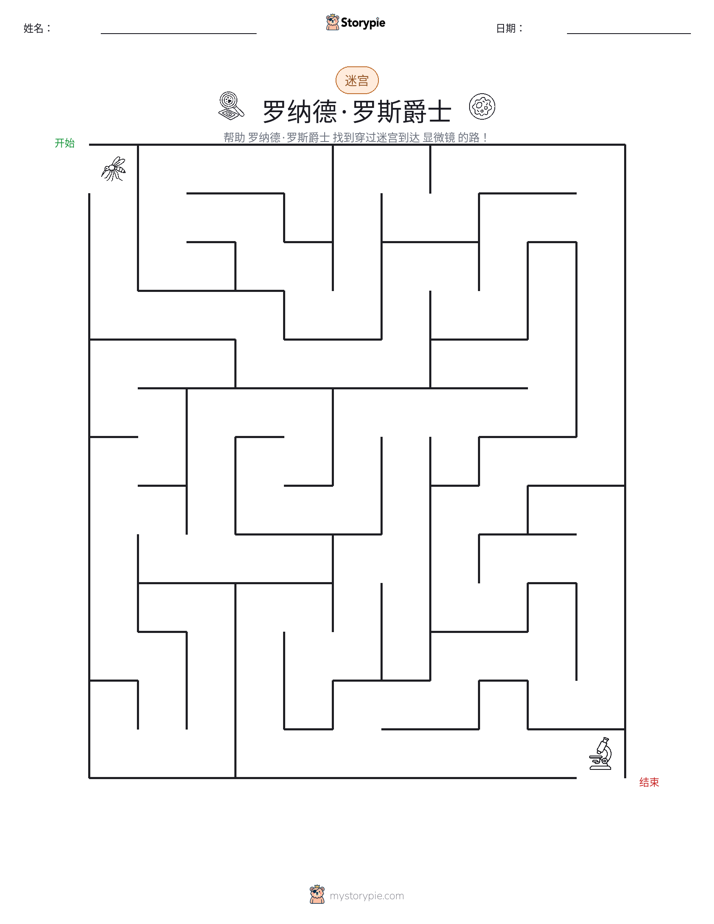 迷宫